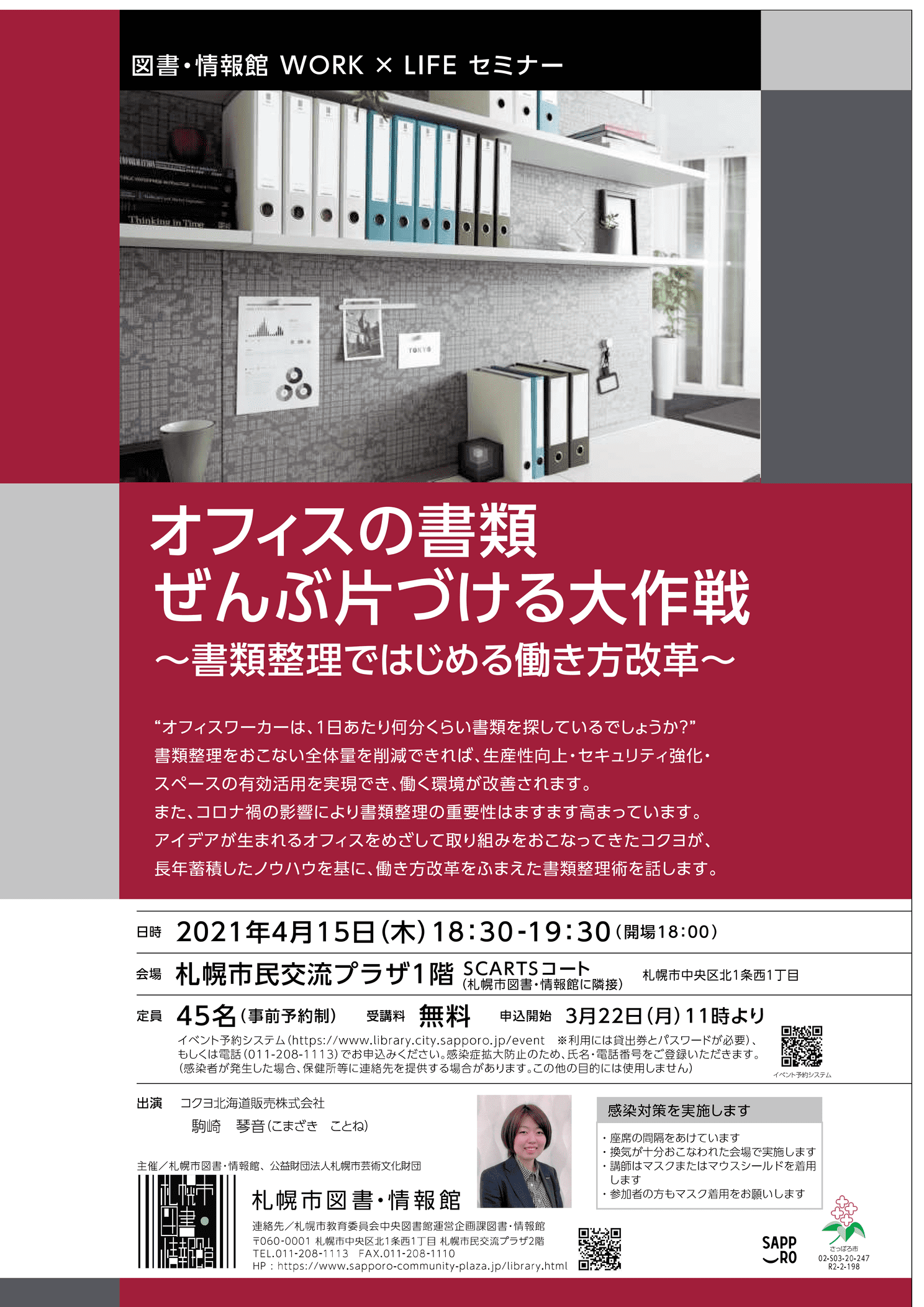 コクヨ 書類整理セミナー